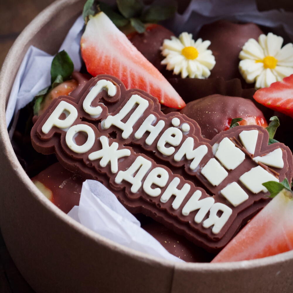 Клубника в шоколаде на День Рождения маме, жене, подруге — фото 5