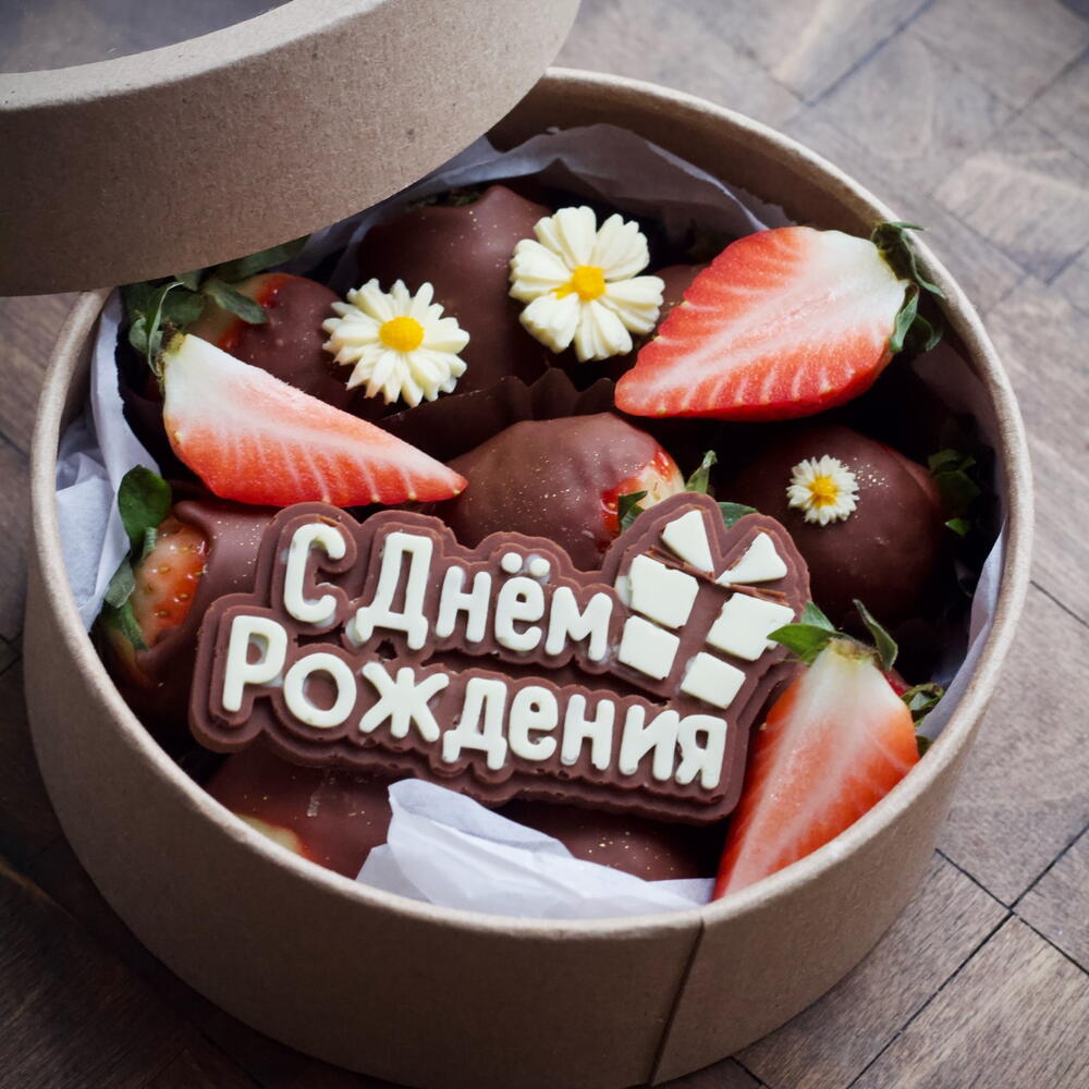 Клубника в шоколаде на День Рождения маме, жене, подруге — фото 7