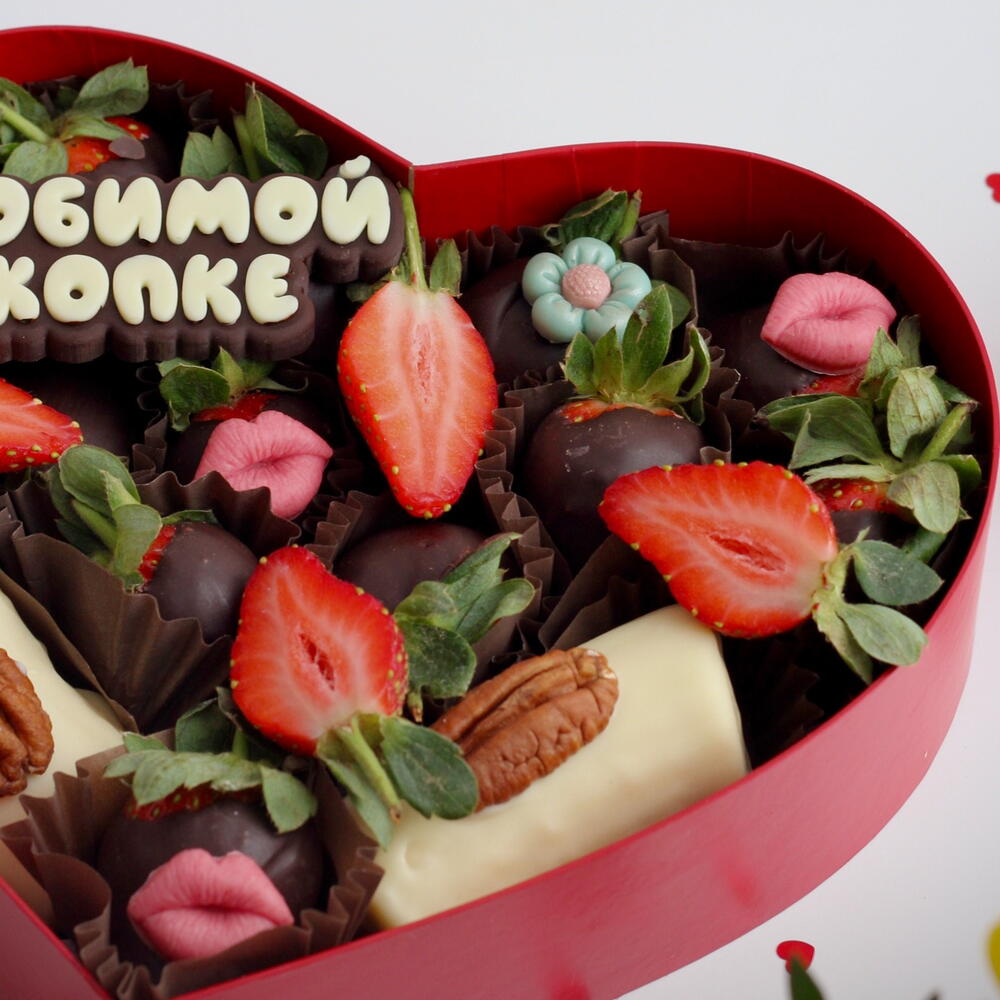 Клубника в шоколаде в коробке сердце «Любимой жопке» на 14 февраля любимой жене, девушке, подруге, сестре — фото 5
