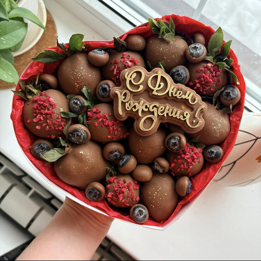 Клубника и голубика в шоколаде ♥️ «с днем рождения» — фото 5