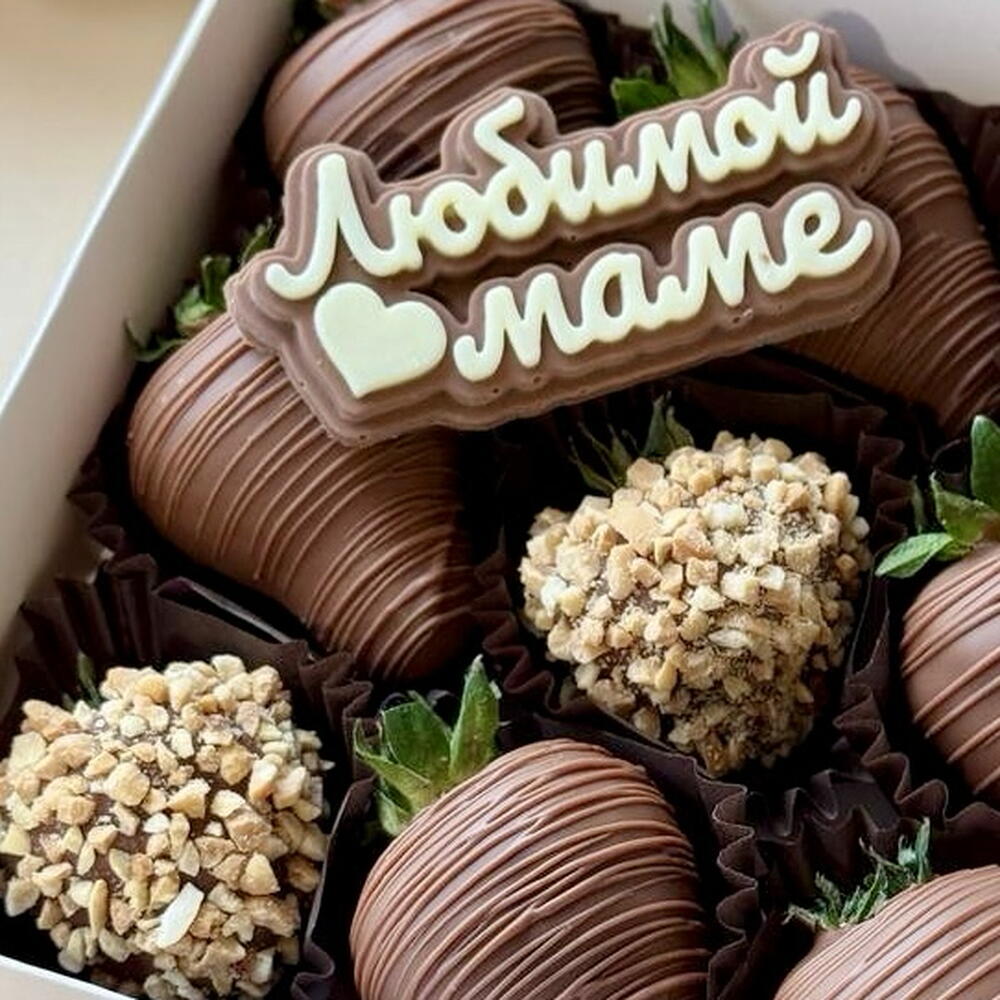 Клубника в вкусном шоколаде для любимой мамы — фото 6