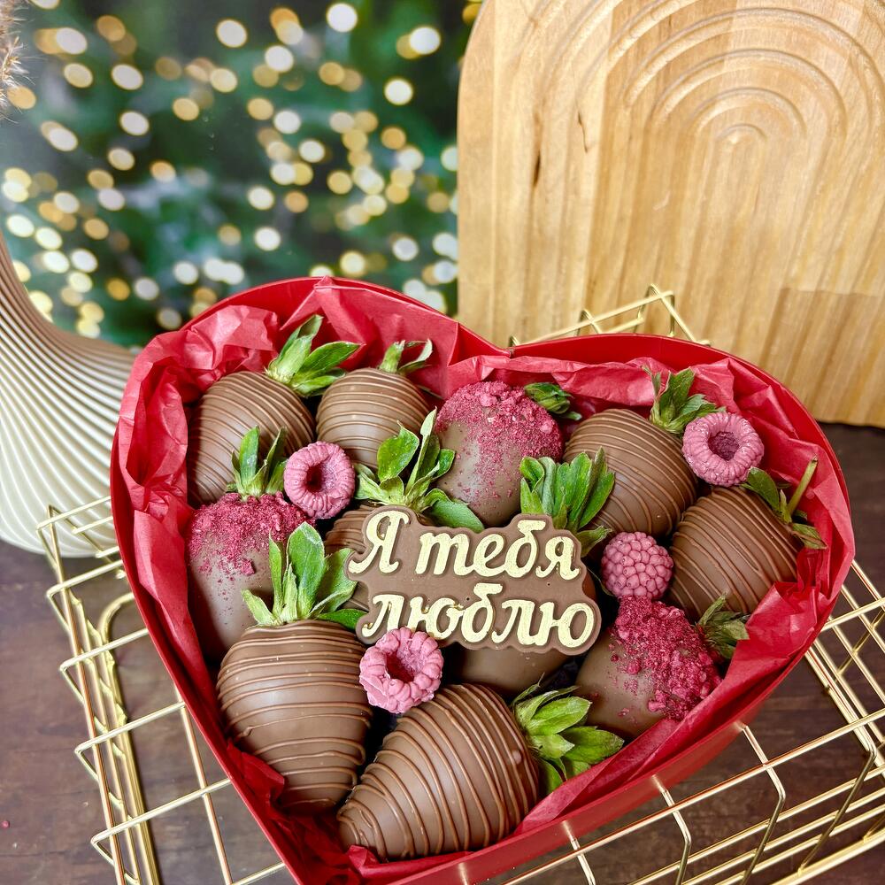 Клубника в шоколаде «я тебя люблю» в коробочке-сердце — фото 4