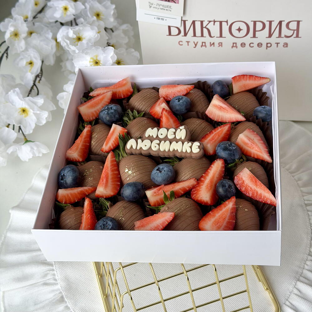 Клубника в молочном шоколаде классик с нарезкой из свежих ягод и голубикой. Бокс 16 шт — фото 6