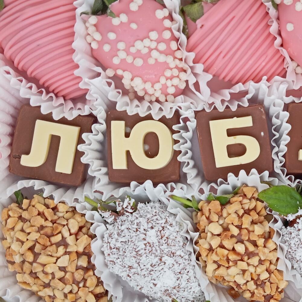Набор из клубники в шоколаде "Love you" (15 штук) — фото 2
