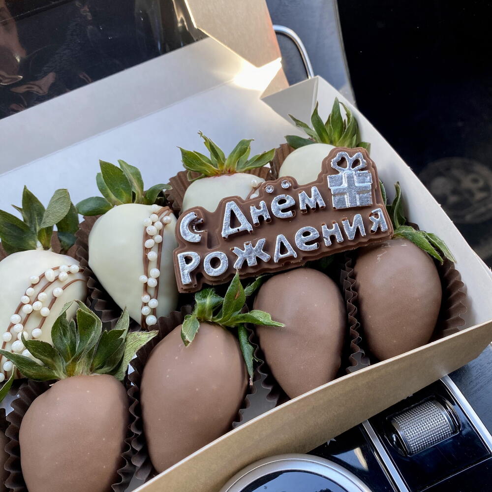 Клубника в шоколаде с шоколадкой с днем рождения — фото 2